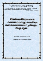payghambar_uyida_1_kun.pdf